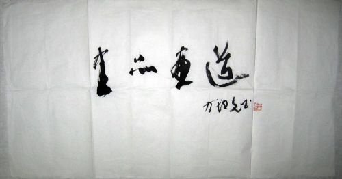 作者:方增先书品画道¥:协商单击鼠标查看详细介绍!