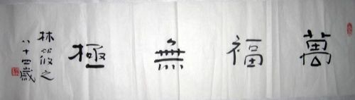 作者：林筱之万福无极￥：协商单击鼠标查看详细介绍！