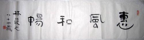 作者：林筱之惠风和畅￥：协商单击鼠标查看详细介绍！