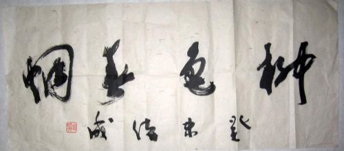 作者：赵绪成柳色春烟￥：协商单击鼠标查看详细介绍！