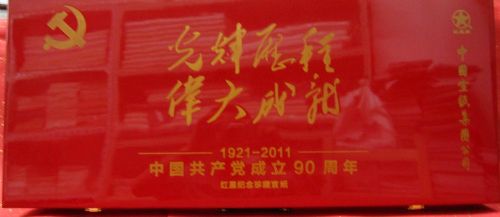 作者：红星宣纸红星建党九十周年￥：协商单击鼠标查看详细介绍！