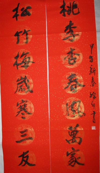 作者：赵振川桃李松竹对联￥：协商单击鼠标查看详细介绍！