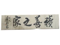 作者：萧平积善之家￥：协商单击鼠标查看详细介绍！