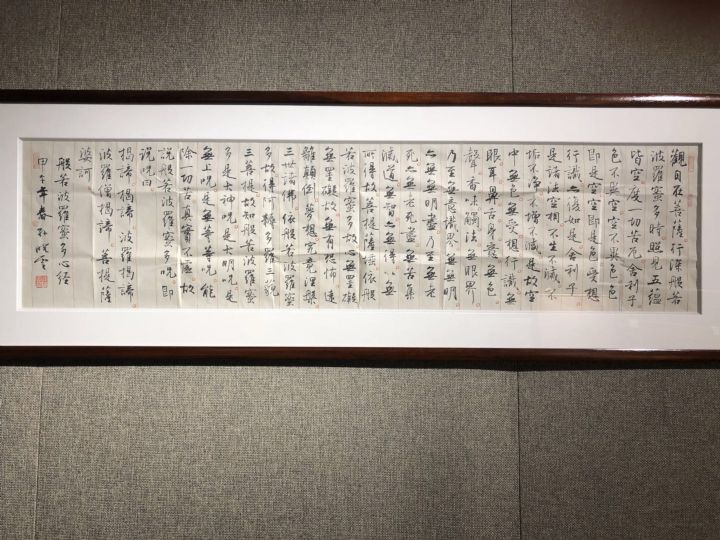 般若波罗蜜多心经